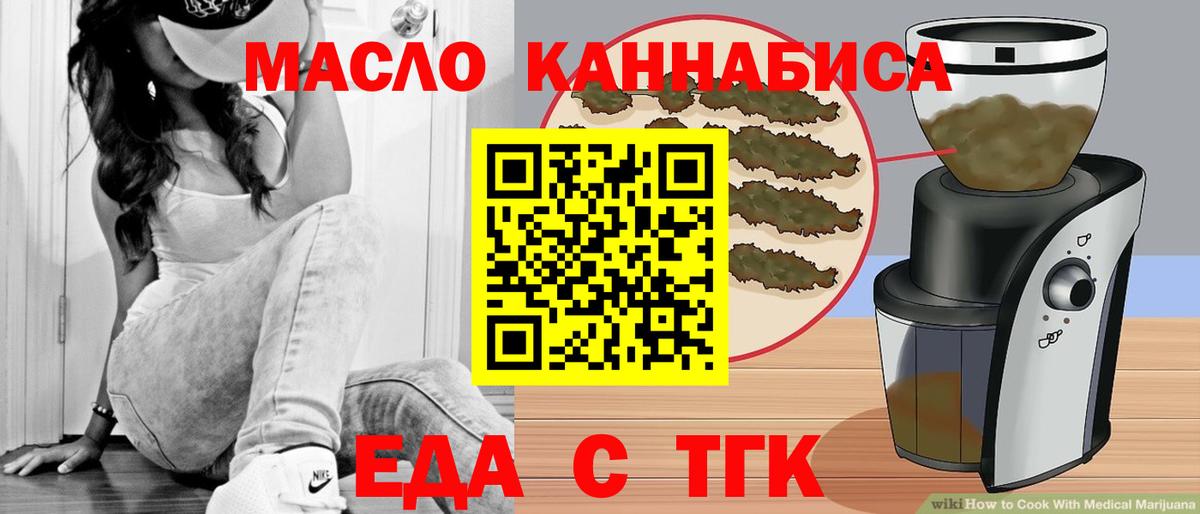 Алейск  Печенье с ТГК конопля  Вход с VPN 