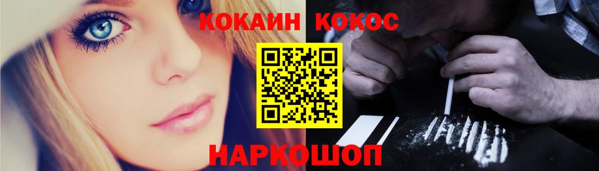 Кокаин 99% Алейск