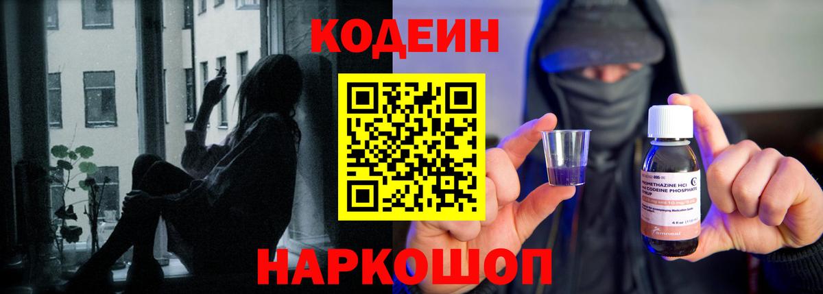Codein Purple Drank  Кодеиновый сироп Lean Purple Drank  Алейск  Вход с VPN 
