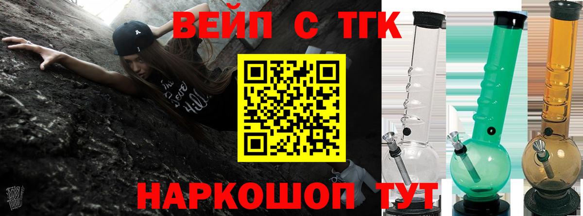 ТГК жижа  ТГК концентрат  Алейск  Вход с VPN 