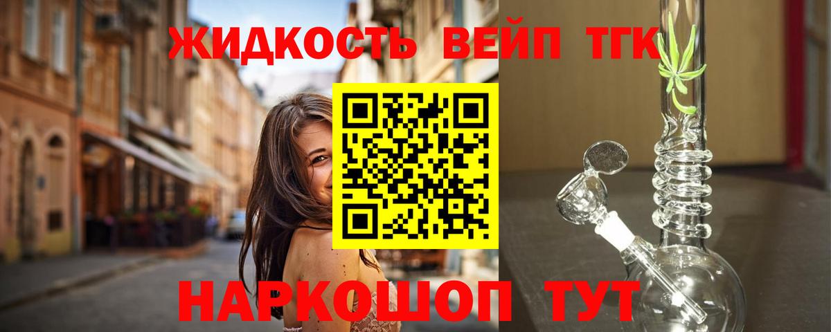 Дистиллят ТГК вейп Алейск